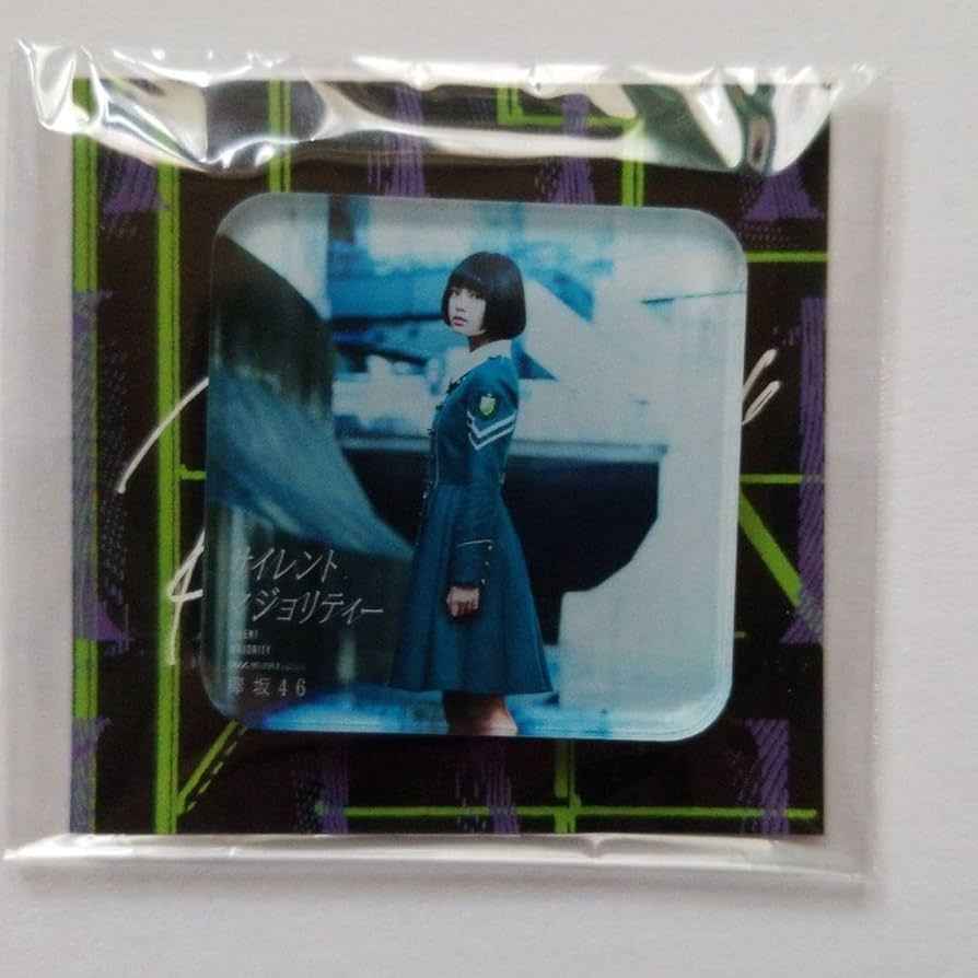 Amazon.co.jp: 欅坂46グッズ、ジャケ写アクリルマグネット 平手友梨奈